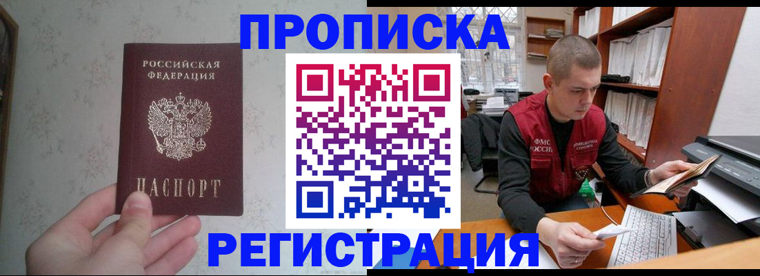 прописка в Ворсме
