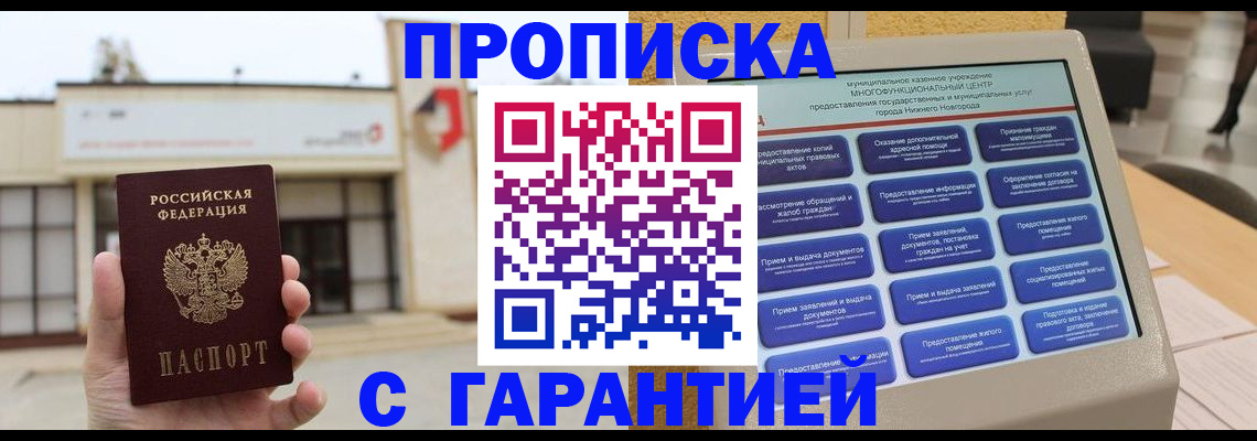 прописка для кредита в Ворсме