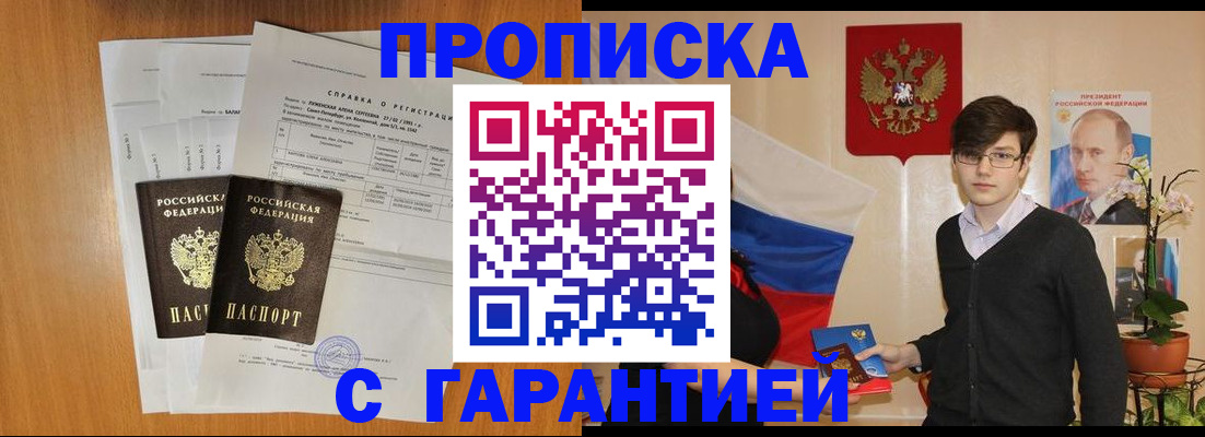 прописка для военкомата в Ворсме