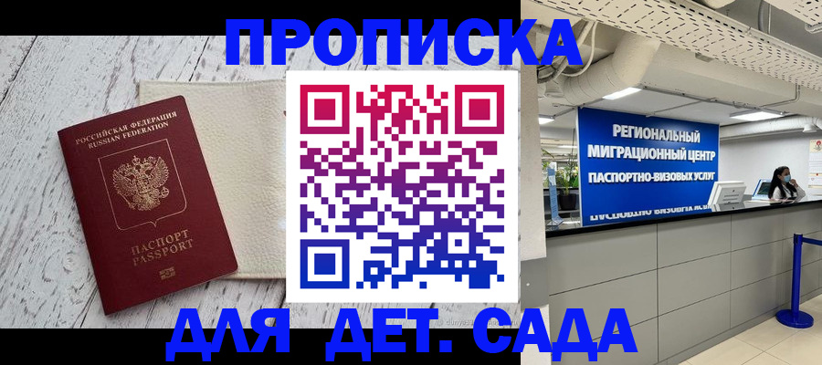 прописка для работы в Ворсме